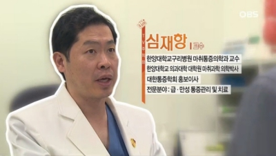 [TV주치의]급성통증과 만성통증